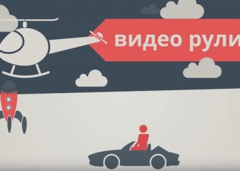 Рекламные видеоролики