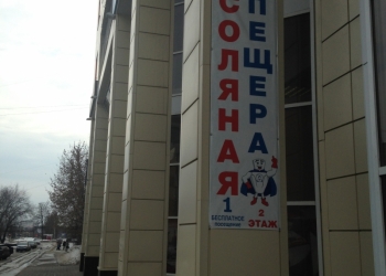 Соляная пещера