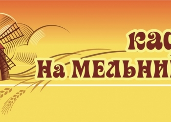 Кассир в кафе "На Мельнице"