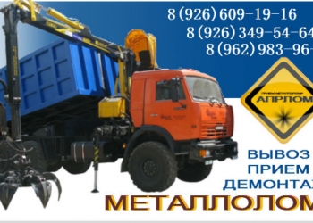 Прием лома черных и цветных металлов и пластика
