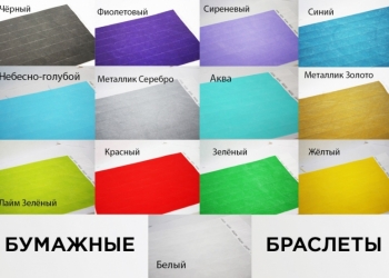 Бумажные браслеты на руку оптом