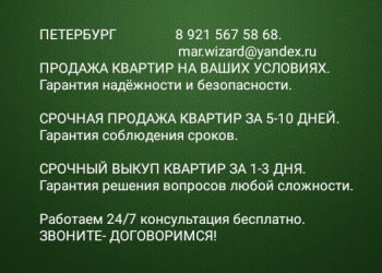 Специалист по недвижимости СПб.