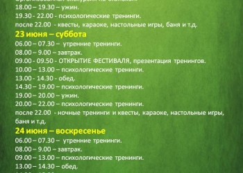 22-24 июня 2018 на Байкале IX Фестиваль психологии "Просторы жизни"