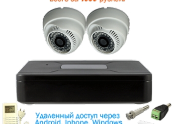 Установка систем видеонаблюдения