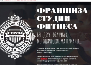 Продажа франшизы студии фитнеса, йоги и танца