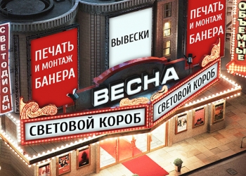 Рекламное агентство Весна – наружная реклама в Ульяновске