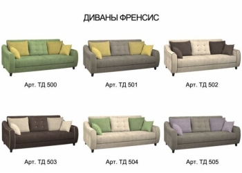 Диван-книжка Френсис