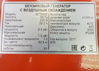 Генератор бензиновый Магнус БГ7500Е