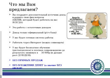 Дополнительный доход для студентов.Без продаж и рисков.