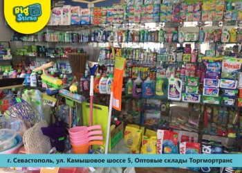 Интернет-магазин бытовой химии по оптовым ценам с доставкой на дом!