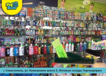 Интернет-магазин бытовой химии по оптовым ценам с доставкой на дом!