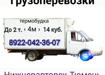 Возьму попутный груз до Тюмени