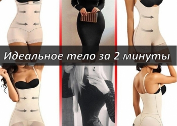 Корректирующее белье Комбидресс (НОВОЕ)