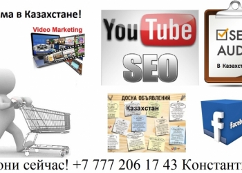 Интернет реклама в Казахстане