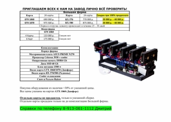 Ферма для майнинга на картах GTX 1060 и 10/70