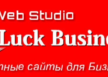 Создание прибыльных интернет-магазинов и сайтов. Веб-студия "Luck Business".