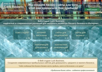Создание прибыльных интернет-магазинов и сайтов. Веб-студия "Luck Business".