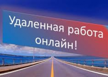 Подработка в свободное от работы время