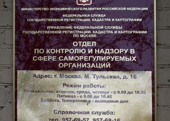 Специалист отдела по контролю и надзору в сфере саморегулируемых организаций