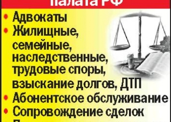 Адвокаты, юристы в Краснодаре с большим опытом работы