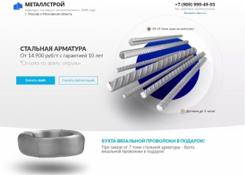СТАЛЬНАЯ АРМАТУРА От 14.900 руб/т с гарантией 10 лет