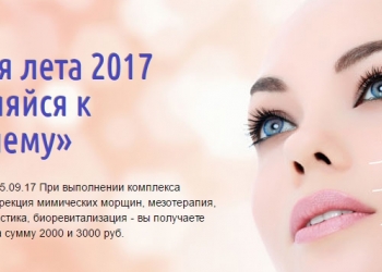 Акция лета 2017 «Меняйся к лучшему»