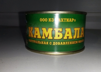 Консервы "Камбала"