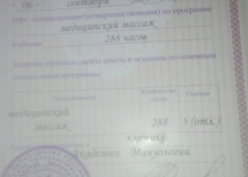 Профессиональный массаж в Москве