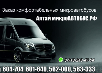Аренда и заказ микроавтобусов от 11 до 18 мест