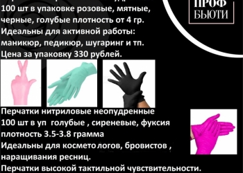Расходные материалы для салонов красоты