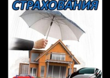 Все Виды Страхования