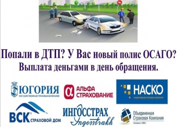 Выкуп страховых дел по ДТП
