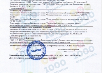 Экомасло подсолнечное