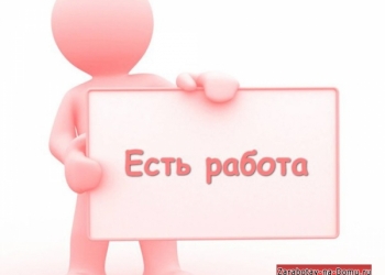 Приму на работу оператора на телефон
