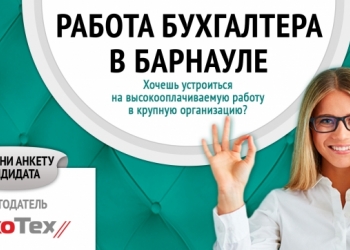 РАБОТА - БУХГЛАТЕР