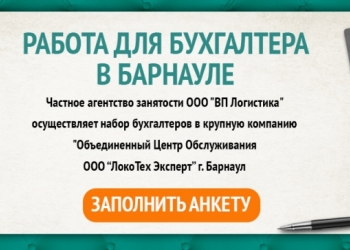 РАБОТА - БУХГЛАТЕР