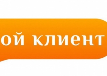 менеджер по работе с клиентами