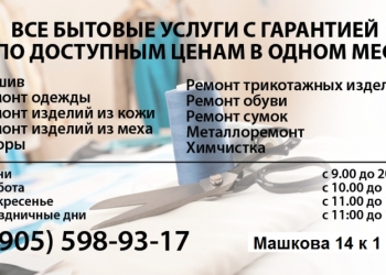 Бытовые услуги выезд надом и доставка
