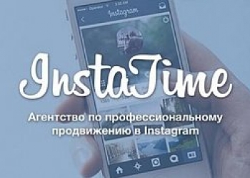 Маркетинговое агенство InstaTime