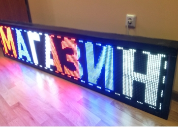 Бегущая строка