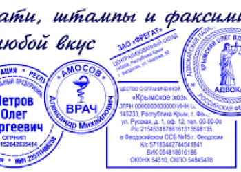 Изготовление печатей и штампов