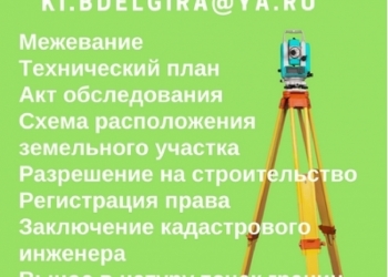 Кадастровый инженер
