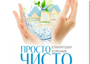 УБОРКА КВАРТИР