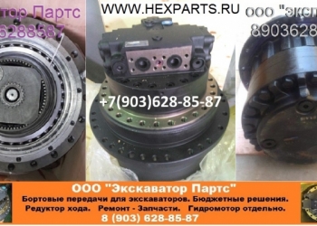 Бортовые редуктора и запчасти для экскаваторов CAT JCB VOLVO HITACHI