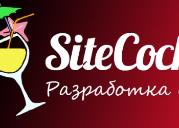 Разработка сайтов без предоплаты