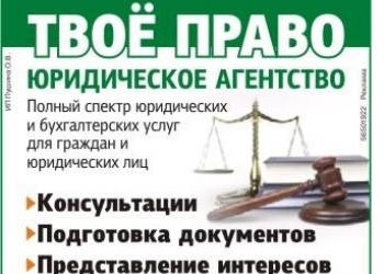 Полный спектр юридических услуг