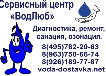 Доставка воды ВодЛюб 19 литров