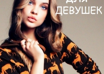 Высокооплачиваемая работа для девушек в Крыму!
