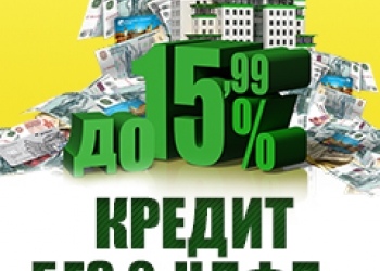 Помощь в получении кредита под залог недвижимости. Рефинансирование от Столица-М