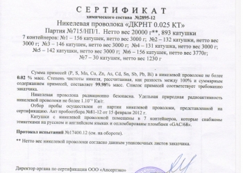 Никелевая проволока НП1, 0,025